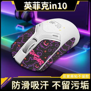Подходит для Inphic in10, противоскользящая наклейка для мыши, наклейка in10PRO, наклейка на ладонь, задняя наклейка, впитывающая пот наклейка, наклейка на подушечку для ног