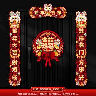 Spring Festival couplet couplet batch goods New Year 2025 New Spring Festival Magnetic Suction Year of the Snake Door Sticking Fu Character New Year Decoration New Year Goods