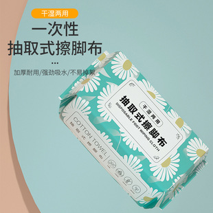 Foot Wipe Disposable Foot Bath Absorbent Foot Wipe Paper Towel Thickened Hotel Super Cost-Effective Lazy People Disposable Foot Wipe Cloth