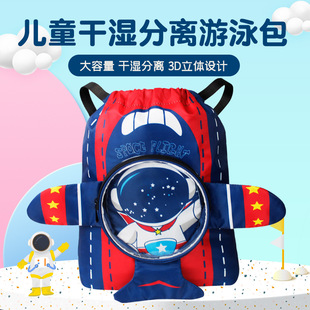 Cartoon Children's Swimming Bag Dry and Wet Separation Student Schoolbag Shoulder Back Drawstring Bag Custom Children's Swimming Bag