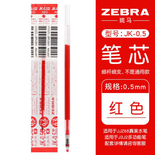 Японская ручка ZEBRA J3J2 Многоцветная шариковая ручка Refill JK-0.5 Заправка трехцветной ручки большой емкости