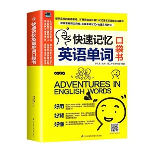 Быстрая память Английские слова Карманные книги Английские слова Быстрая память
