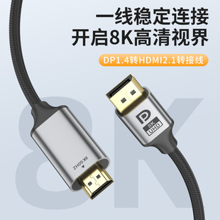 Dp в hdmi адаптопровод 8K60hz ноутбук монитор видео подключение высокой четкой линии большой dp в hdmi