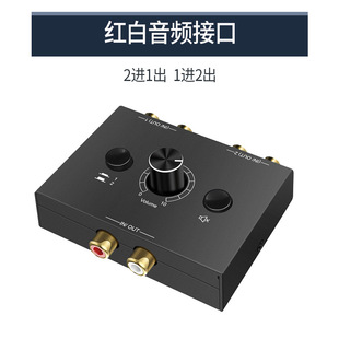 Cross-border two-in-one red and white Audio Switcher lossless audio source 2-in-1 conversion switch splitter