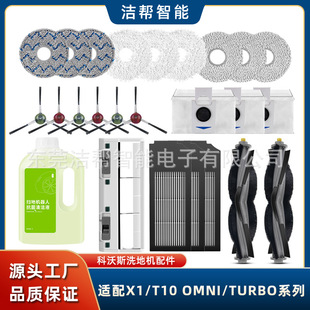 Подходит для подметального робота Ecovacs X1 TURBO/OMNI, роликовая щетка, боковая щетка, основная крышка щетки, мешок для пыли, аксессуары для фильтра