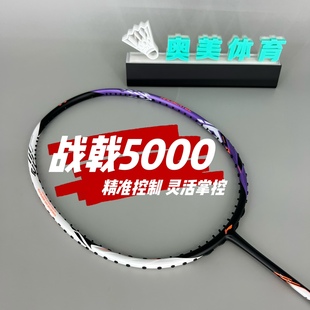 2023 New Arrest 5000 Badminton Racket Official Website Carbon Fiber Professional Training Competition Flagship Nylon Other