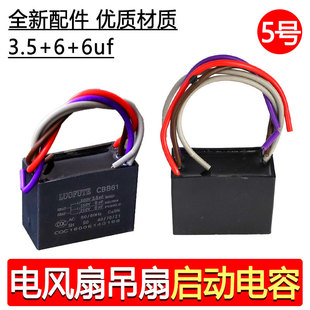 CBB61 electric fan ceiling fan lamp speed regulation starting capacitor 5 5 wires 1.8UF 2UF 3UF 450V 500V