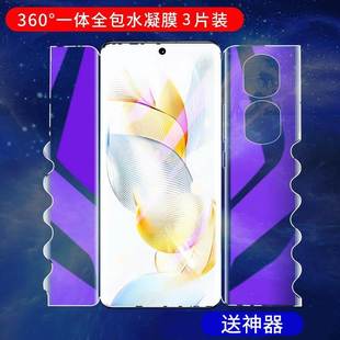 Применимо Honor 90 Мобильный телефон мембрана 100pro гидротерминг 70 Huawei x50 до Zhen Edition анти-вуайерист 50 экран 30 в одном