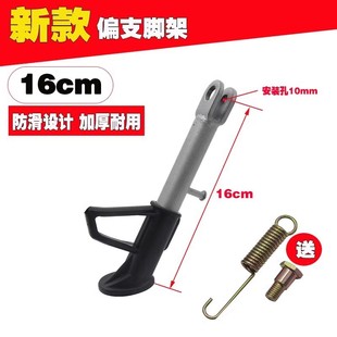 Electric Vehicle Single Support/Motorcycle Single Support Side Support Foot Support Foot Support Prince Bias Support Bias Foot Stand