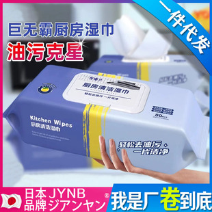 Kitchen Wet Wipes Thickened with Cover Kitchen Wet Wipes Special Cleaning Extra Large Packaging Powerful Degreasing Cleaning Factory