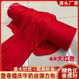 The whole roll wedding ceiling double-sided red stretch cloth decorative cloth curtain milk silk auditorium layout gauze curtain wave cloth