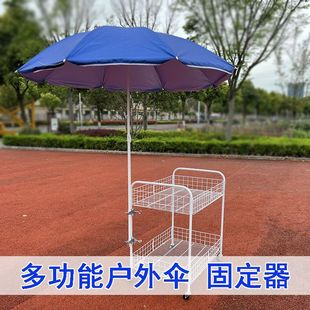 Stall trolley umbrella holder sun umbrella bracket sunshade umbrella fixing bracket windproof umbrella clip round vibration tail glory