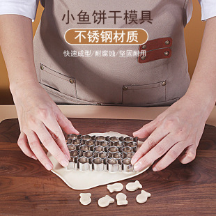 Stainless Steel Biscuit Mold 25 pcs Mini Small Fish Baking Mold 3DGold Fish Cracker cutt