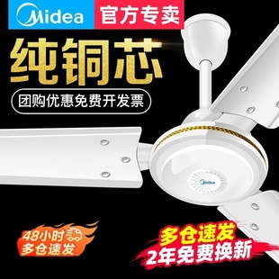 Midea ceiling fan FC140-BA household electric fan 56 inch classroom dining room living room ceiling fan engineering ceiling fan