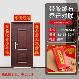 Housewarming couplet high-grade flannel New House housewarming ceremony door stickers door decoration housewarming supplies wholesale