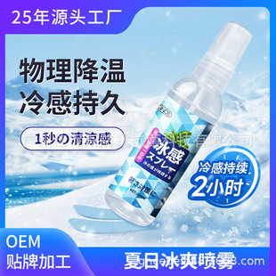 Janis Cool and Refreshing Spray Cool Spray Summer Artifact Portable Cool and Anti-Summer Heat Cooling Spray