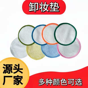 Cross-border Hot-selling Velvet Makeup Remover Mat Bamboo Fiber Makeup Remover Mat Cotton Makeup Remover Washable for Reuse