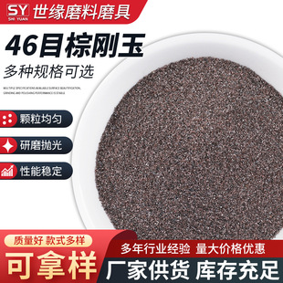46 mesh Brown corundum sandblasting derusting polishing resin grinding wheel refractory Brown corundum metal rust removal Brown corundum