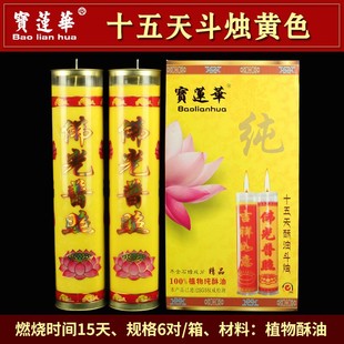 Baolian Hua Seven Days Butter Lamp Candle Buddha Lights 1 Day 3 Days 5 Days 7 Days 15 Days 30 Days Candle Lights