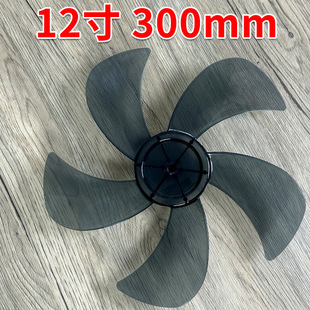 Fan Leaf Universal Accessories Fan Blade Tablet Fan Floor Fan Wall Fan Fan Blade Thickened