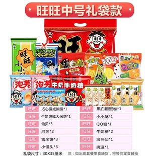 Wangwang Gift Bag New Year Snack Food Nutrition Wholesale Snack Gift Box New Year Christmas Gift Chinese Snacks
