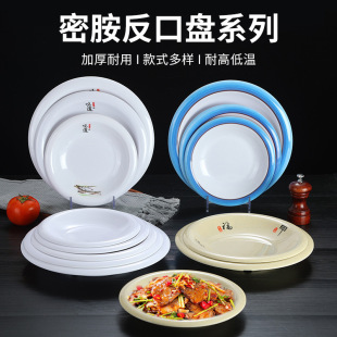 melamine plate commercial crayfish mapo tofu mouthpiece chicken plastic round soup plate restaurant special