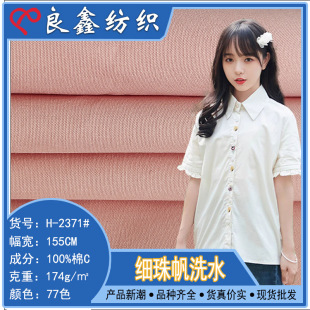 Pure cotton 32 high density fine bead sail 170g woven washed cotton fabric spring summer autumn light dress shirt fabric