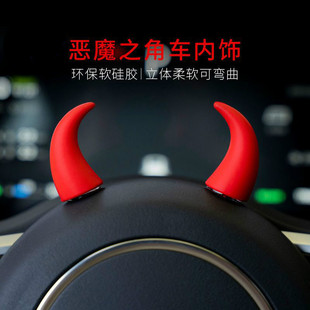 Devil horn creative car interior helmet decoration instrument panel tachometer steering wheel motorcycle Horn
