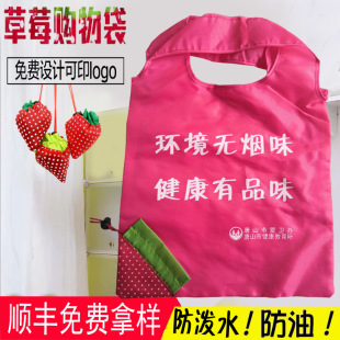 Factory supply printable logo creative foldable portable shopping thickened polyester portable cute strawberry bag