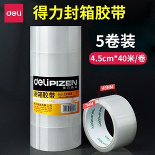 Deli 33305 transparent tape large roll packing wide tape high transparent tape sealing tape 4.5CM40 m