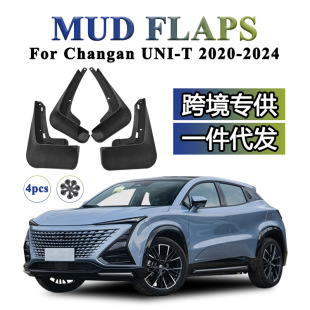 Used in 2020-2024 Changan UNI-T modified accessories mudguard mudguard mudguard