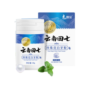 Yibao Yunnan Tianqi Pearl Ярко-белый порошок для стирки зубов желтый черный зубная чешуя чайное пятно для чистки полости рта и ухода цельная доставка