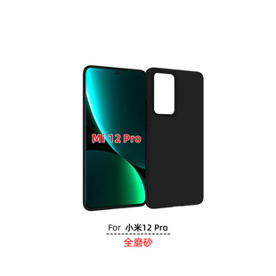 Подходит для Xiaomi 12 Pro/Xiaomi 12S PRO Чехол для мобильного телефона защитный чехол полностью матовая кожа Материал ТПУ мягкий клей