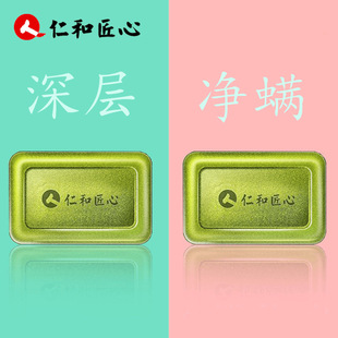 Renhe ingenuity clear muscle mite moisturizing soap soft warm clear mite soap soap 115 g/piece
