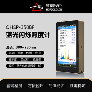 OHSP350BF синий свет мигающий измеритель освещенности образовательное обнаружение освещения тест на освещение в классе стробоскоп детектор синего света