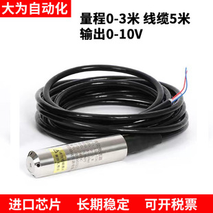 Input type liquid level transmitter static pressure level gauge 4-20mA high precision water level sensor probe level gauge
