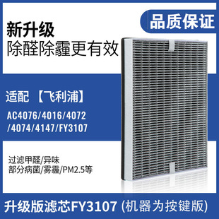 Подходит для очистителя воздуха Philips AC4076 4016 4074 4072 Фильтр 4147 Фильтрующий элемент FY3107