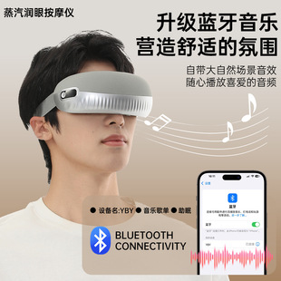 Steam Eye Massager to Relieve Eye Fatigue Dry Atomization Hot Compress Steam Eye Mask Eye Massager