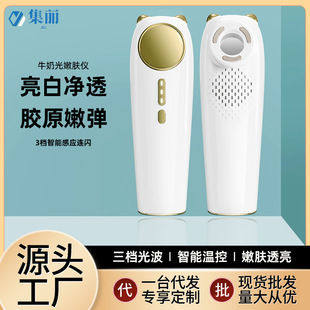 Milk Light skin rejuvenation instrument household beauty machine skin brightening instrument light skin rejuvenation beauty instrument beauty salon firming lifting beauty
