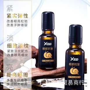 XCEO snail eye anti-wrinkle essence oil ball massage light fine lines improve dull moisturizing moisturizing