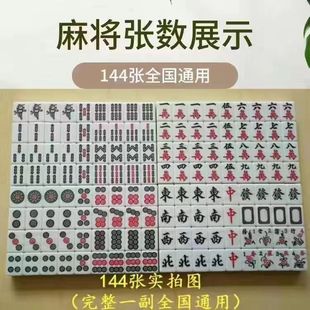 Postage Mahjong Home Mahjong Card Hand-to-Hand Large Sichuan Mahjong 108 112 Guangdong 136 1 Min 1