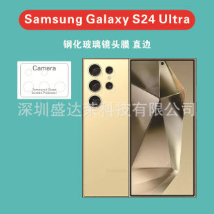 Подходит для Samsung Galaxy S24 Ultra линза пленка с прямым краем закаленная пленка Samsung S24 Plus пленка