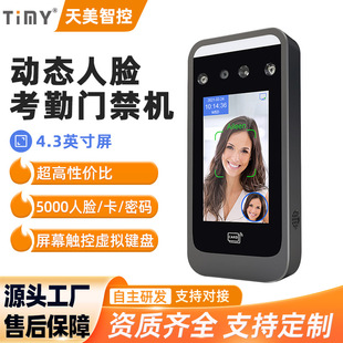 TM-AL06 dynamic face attendance access control all-in-one machine 4.3-inch face brush swipe card work clock-in attendance access control