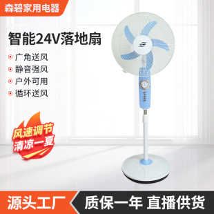 Household 2024 New Electric Fan 16inch Intelligent 24V Floor Fan Vertical Office Fan