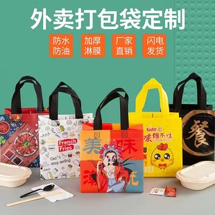 The National Trend Is Coming, Non-Woven Thickeneded Handbags, Takeaway Barbecue Milk Tea Packaging Bags, Color Printing and Lamination, Customizable Logos