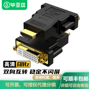 Biaz HDMI Revolution DVI Женский адаптер HDMI на DVI24 5/DVI-I Адаптер Разъем-черный