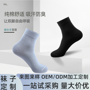 Customized Socks with Mid-Length Logo for Spring, Summer, Autumn and Winter Pure Color Cotton Socks with Mid-Length Custom-Made Factory Wholesale