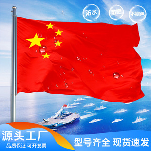 Manufacturers wholesale China national flag party flag red flag 2 3 4 5 national day decoration nano waterproof sunscreen flag