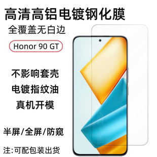 Применимо Honor 90GT закаленная пленка honor мобильный телефон экран пленка высокая алюминиевая гальваника стекло анти-вуайерная пленка HD