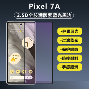 Применимо для PIXEL 7A закаленное стекло пленка Google 7A полностью резина шелкография полноэкранная пленка объектива локатор